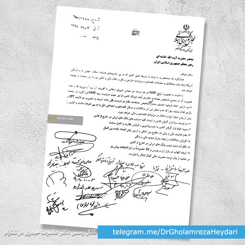 نامه عجیب برخی نمایندگان به "رهبر انقلاب" برای تحت فشار قرار دادن "مجمع تشخیص مصلحت نظام" 3