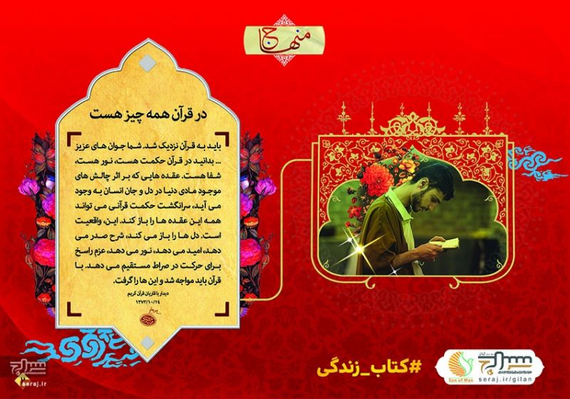مجموعه نمایشگاهی منهاج با موضوع انس با قرآن به دو زبان تولید و منتشر شد