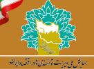 همایش ملی “مدیریت توانمندی ها در اقتصاد ایران ” در رشت برگزار شد