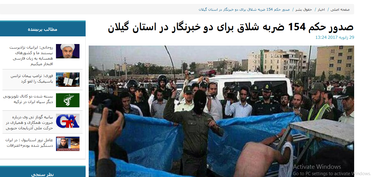 ماهی گیری رسانه های خارجی از محکومیت خبرنگاران گیلانی به شلاق/ سکوت عجیب رسانه های استان! + تصاویر