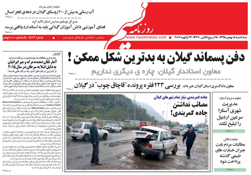 از آمار تکان دهنده مرگ و میر ایرانیان تا دفن پسماند به بدترین شکل ممکن در گیلان