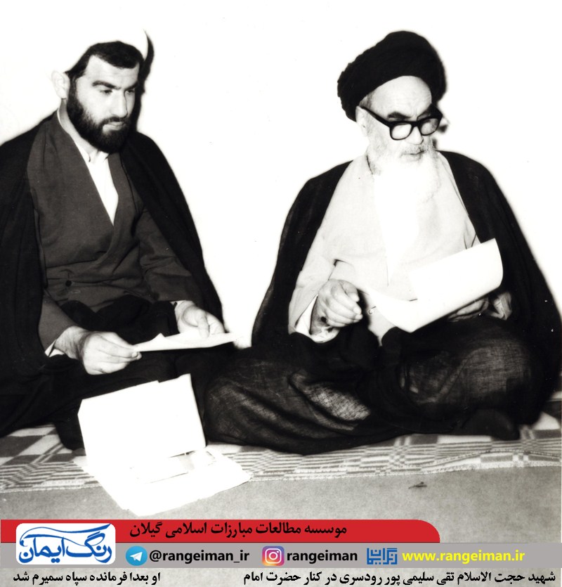 عکس طلبه شهید گیلانی در کنار امام خمینی (ره)