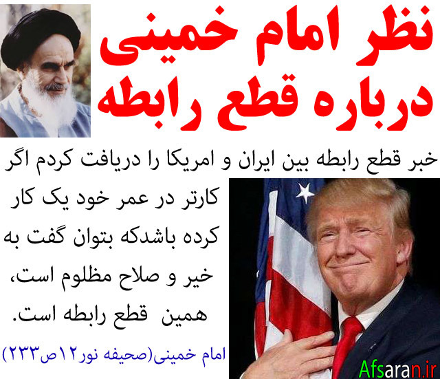 عکس نوشته رابطه ایران و آمریکا