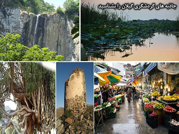 بازار«رشت» تا آبشار «ویسادار»/ سفر به بهشت ایران را تجربه کنید