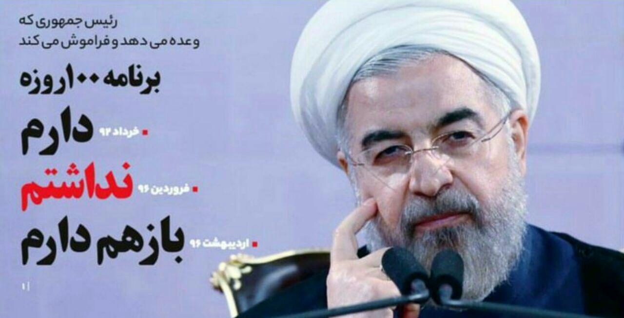 روحانی برنامه ۱۰۰ روزه جدید خود را اعلام کرد: کارورزی جوانان یا «کاج»/  افراد کابینه تغییر خواهند کرد