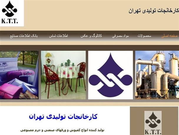 “کارخانجات تولیدی تهران” هم تعطیل شد/۳۰۰ کارگر خانه‌نشین شدند