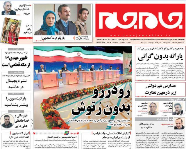 واکنش مطبوعات به سومین مناظره نامزد‌های انتخابات ریاست جمهوری ۹۶