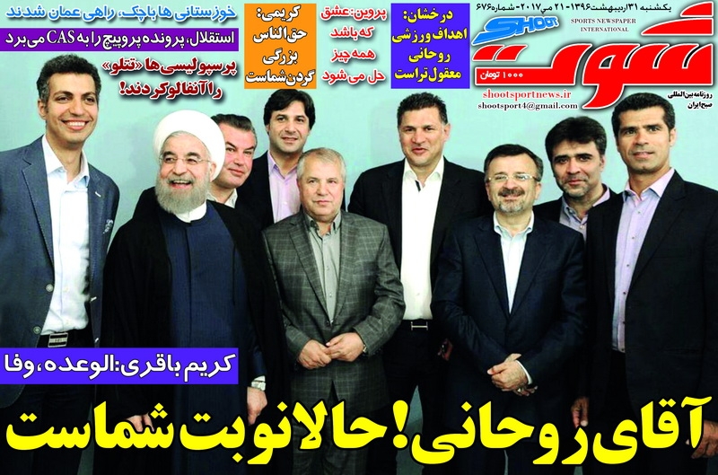 آقای روحانی! ورزش را دریاب/ فرشیدها به جای امیدها/ پروپیچ به پای استقلال پیچید