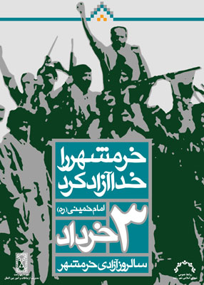 جانمایی المان های گرامیداشت سوم خرداد در رشت