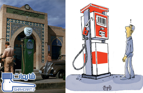 مقایسه قیمت بنزین قبل و بعد از انقلاب