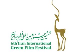 راه یابی اثر فیلمساز گیلانی به جشنواره بین المللی فیلم سبز ایران