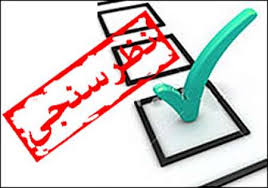 عامل اصلی تحقیر ملت ایران در مراسم تحلیف رأی بدون شناخت مردم به نمایندگان بود