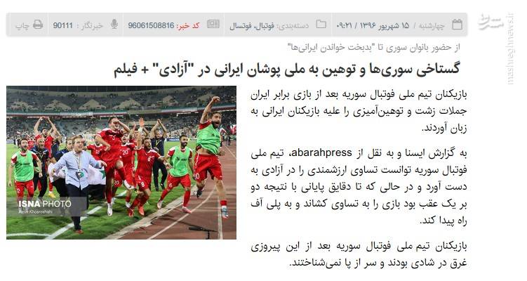 بازیکنان سوری در رختکن به ایرانی‌ها فحش دادند؟