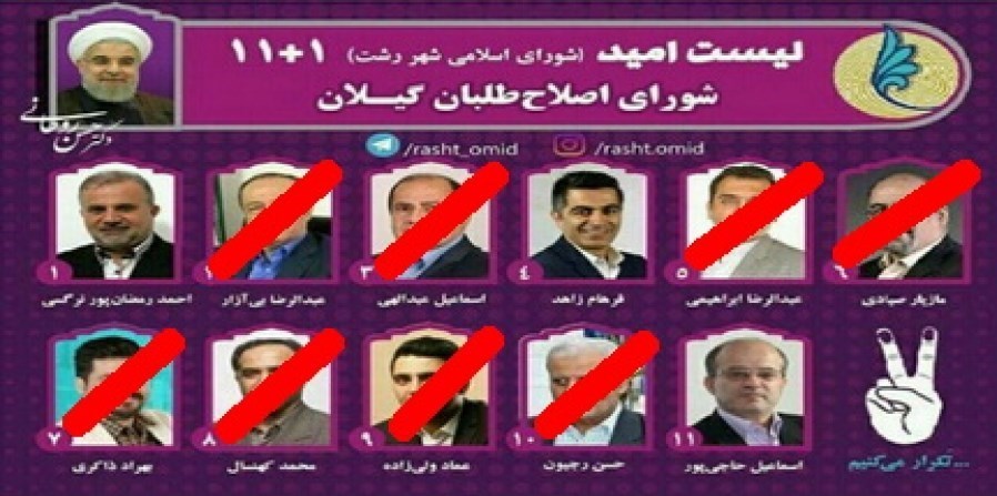 روایت رسانه نزدیک به اصلاحطلبان از انتخاب شهردار رشت /نگرانی اصلی لیست امیدی ها، انتخاب شهردار غیر بومی