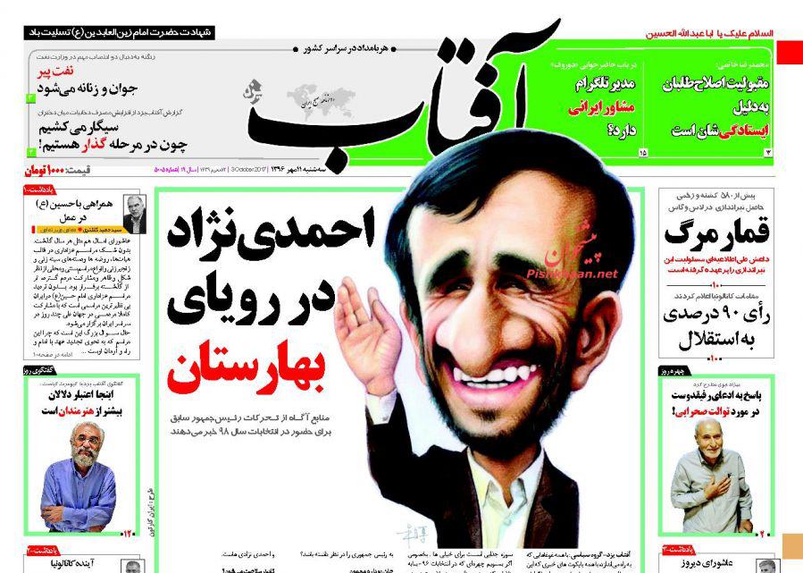 صفحه نخست روزنامه‌های ۱۱ مهر؛ از احمدی‌نژاد در رویای بهارستان تا سمفونی مرگ در لاس‌وگاس