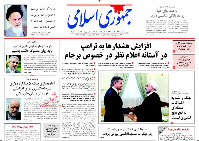 صفحه نخست روزنامه‌های ۱۹ مهر؛ از ردِ پای آقای متهم تا صدای خاموش کنسرت‌های کودکانه