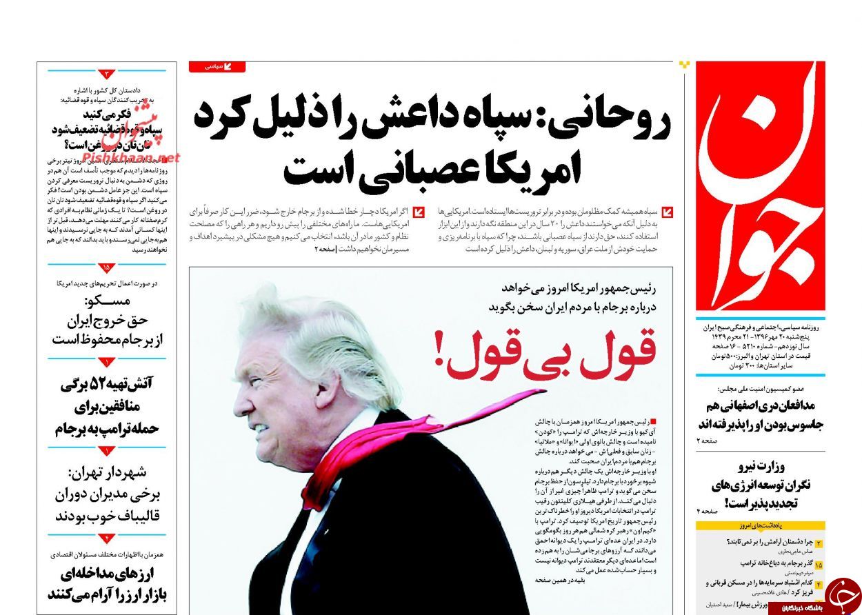 صفحه نخست روزنامه‌های ۲۰ مهر؛ از اما و اگرهای سؤال از رئیس جمهور تا سپاه محبوب ایران و منطقه