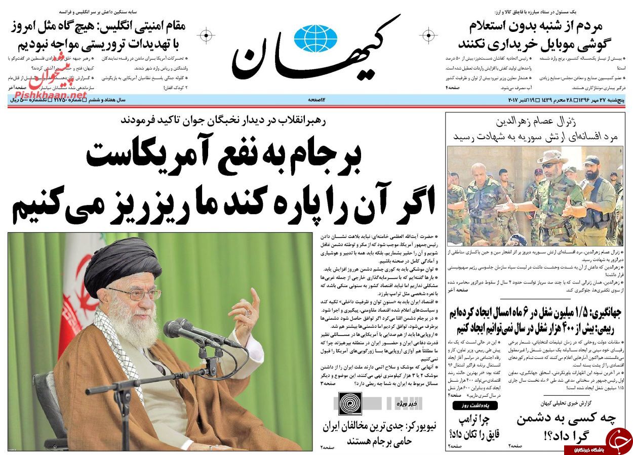 صفحه نخست روزنامه‌های۲۷ مهر؛ از ریز ریز کردن برجام تا محکومیت احمدی‎نژاد