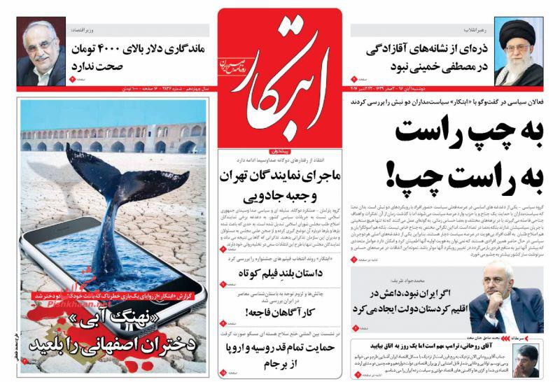صفحه نخست روزنامه‌های یکم آبان؛ از معرکه گیری با زنبیل قرمز تا نخستین قربانیان نهنگ آبی در ایران