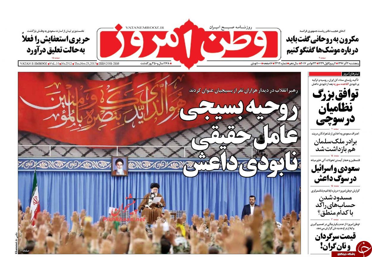 صفحه نخست روزنامه‌های دوم آذر؛ از معجزه انقلاب تا مانور رقابت در سوچی
