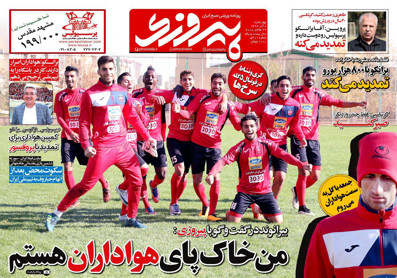 روزنامه‌های ورزشی هشتم آذرماه؛ سکته ستاره سرخابی در زندان/ ناکامی دوقلو‌ها در کوچ به قطر/ برانکو تمدید می‌کند