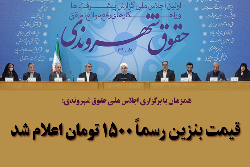 روحانی: سوخت را برای ایجاد اشتغال گران می‌کنیم/ مجلس: گران کردن سوخت ۴۸۰ هزار شغل را تهدید می‌کند