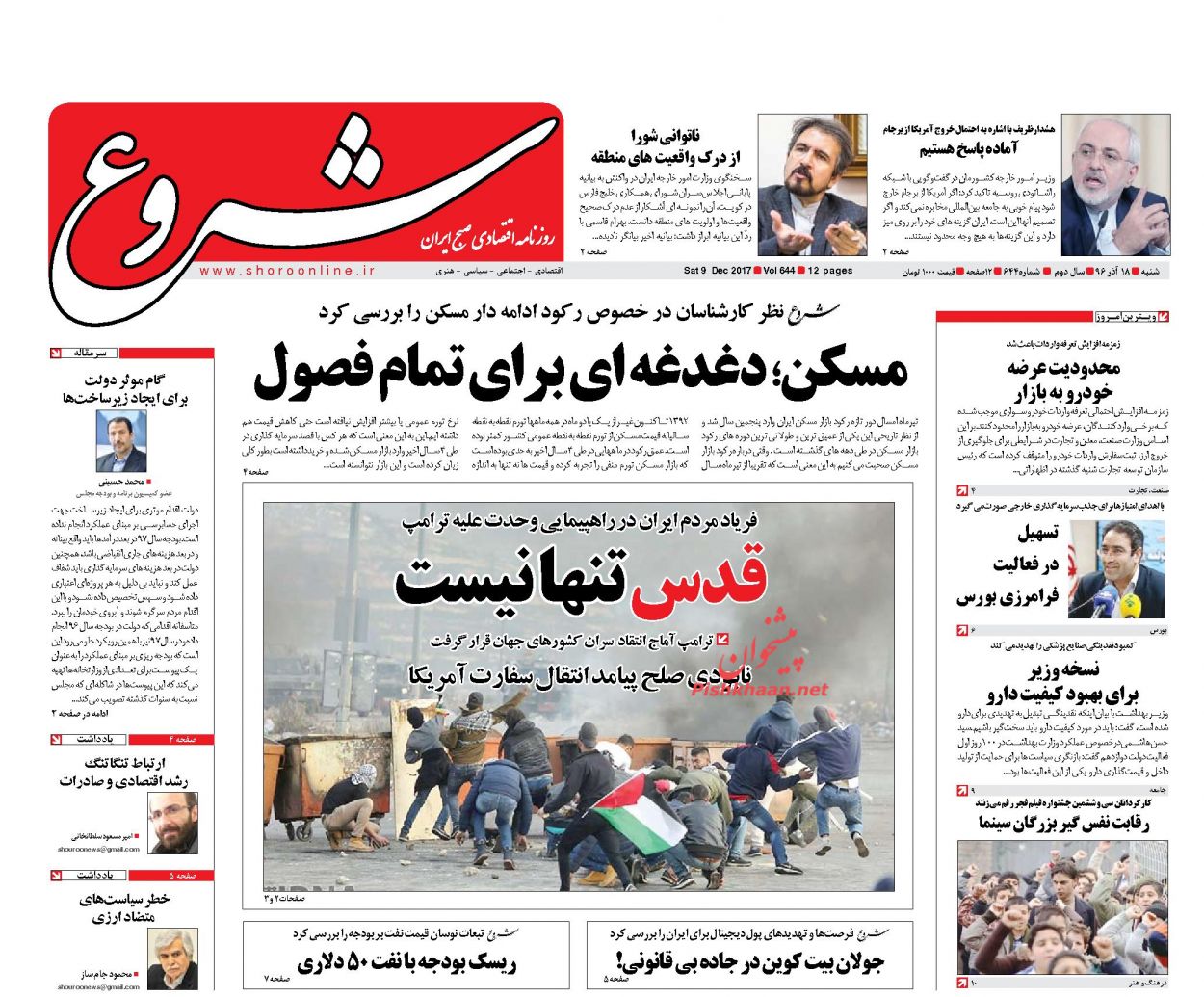 عناوین روزنامه های شنبه ۱۸ آذرماه ۹۶؛ از سقوط آزاد بدون “چتر نجات” تا آمدن “صدای پای تورم”