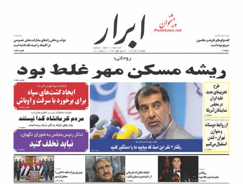 صفحه نخست روزنامه‌های ۲۰ آذر؛ از سه سناریوی حذفی برای یارانه نقدی تا تهرانِ بی‌«تاب»