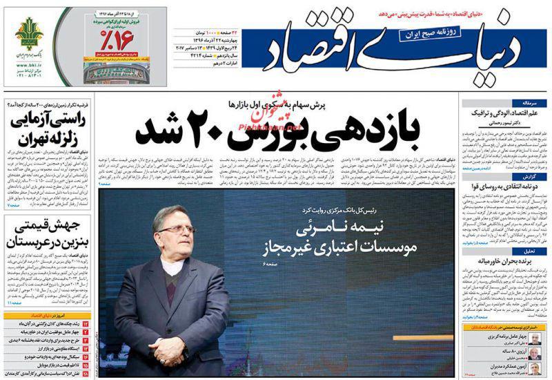 صفحه نخست روزنامه‌های ۲۲ آذر؛ از جرقه انتفاضه موشکی تا اداره ایران با بنزین گران!