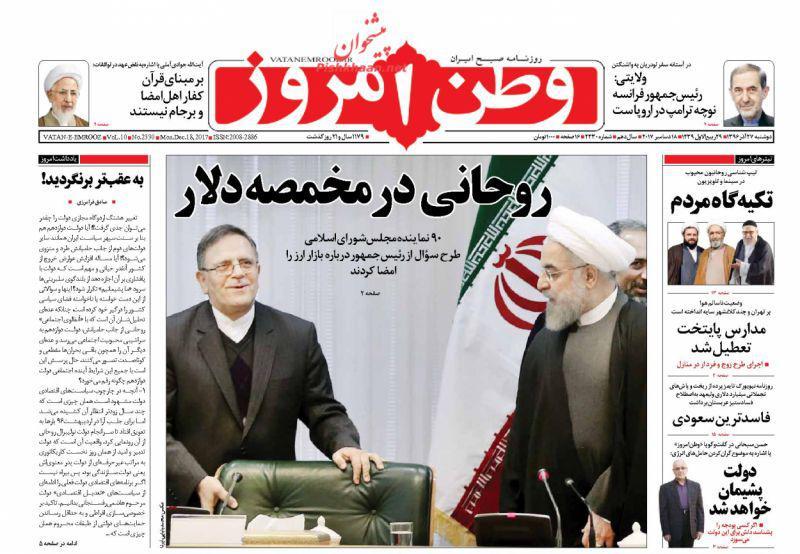 صفحه نخست روزنامه‌های ۲۷ آذرماه؛ از جنجال در بهارستان تا روحانی در مخمصه دلار
