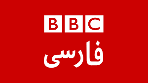 بی‌بی‌سی فارسی باز هم در کنار اغتشاشگران