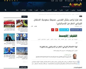 شگفتی رسانه عراقی از اقدام روزنامه سعودی پس از اعلام تصمیم ترامپ در مورد قدس