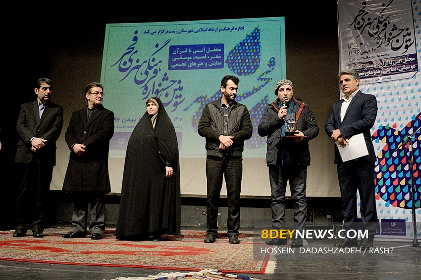 اختتامیه سومین جشنواره فرهنگی و هنری فجر رشت + تصاویر