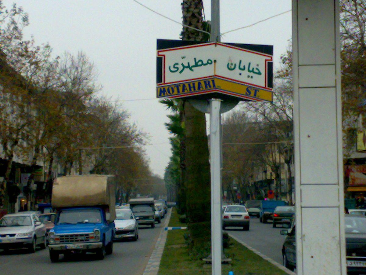 یکطرفه شدن خیابان های رشت هنوز مصوبه شورای ترافیک استان را نگرفته است/ شهردار تمایل به اجرای طرح تا پایان سال دارد