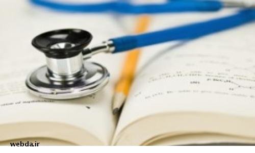 تغییرات سرفصل دروس پزشکی عمومی از مهر ۹۷ اجرایی می‌شود