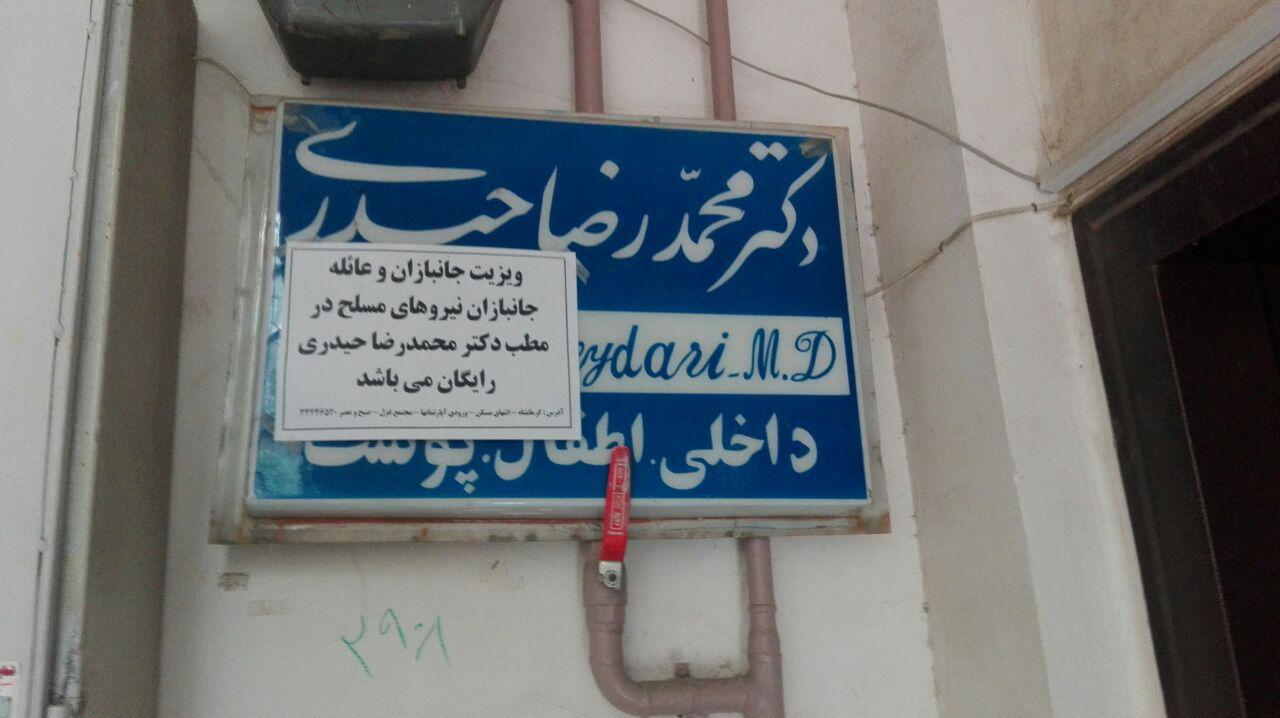 عکس/ اقدام قابل تقدیر یک پزشک در کرمانشاه