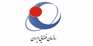 اطلاعیه سازمان فضایی درباره احتمال سقوط “فضاپیمای چین” در خاک ایران