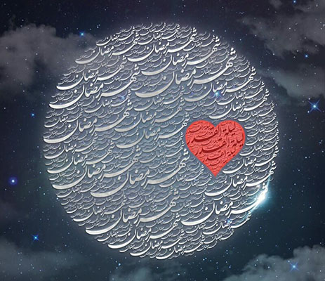 پوستر/ قلب ماه رمضان