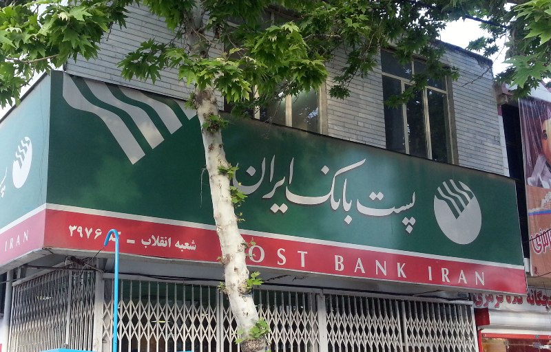 حساب های مسدودی پست‌ بانک‌ ایران فعال شد