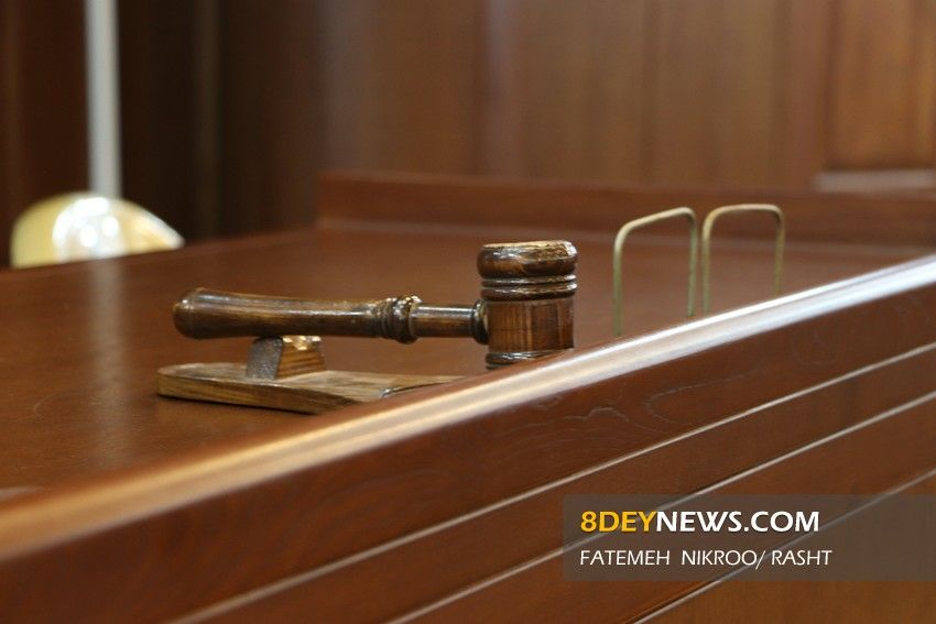دادگاه کیفری رشت پدر زن ۶۲ ساله را به فراگیری حدیث و قرآن ملزم کرد