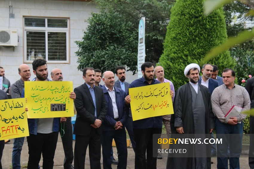 تجمع اعتراضی «نه به لوایح استعماری FATF» توسط دانشجویان دانشگاه آزاد لاهیجان + تصاویر