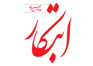 جدیدترین هتاکی یک روزنامه اصلاح طلب به ساحت مقدس امام حسین(ع)/ توهین های مکرر خبرنگار روزنامه ابتکار به مقدسات +اسناد