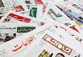 صفحه اول روزنامه‌های گیلان شنبه ۴ خرداد