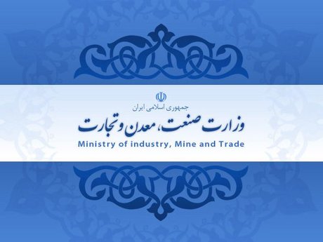 چهار انتصاب جدید در وزارت صنعت، معدن و تجارت
