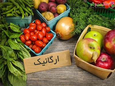 ایران رتبه ۴۳ در تولید محصولات ارگانیک را داراست