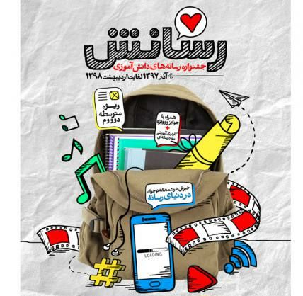 جشنواره ملی دانش آموزی رسانش در استان گیلان برگزار می شود