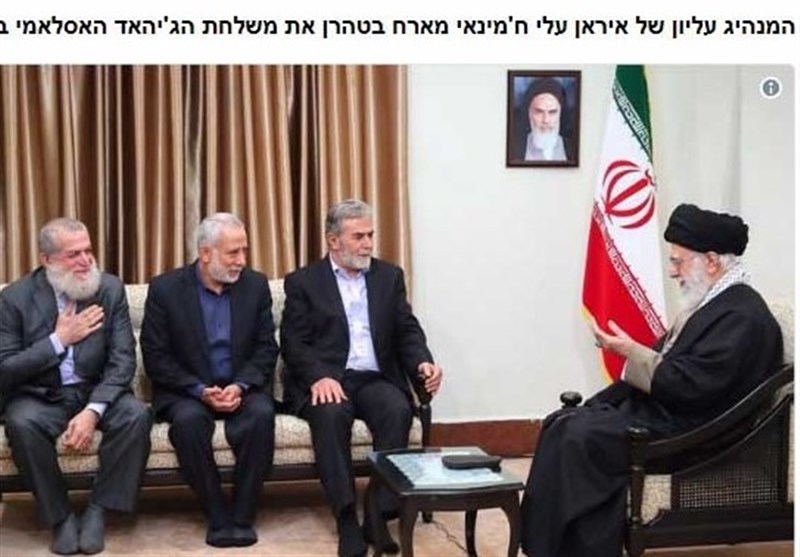 بازتاب دیدار رهبران جهاد اسلامی فلسطین با رهبر معظم انقلاب در رسانه‌های صهیونیستی