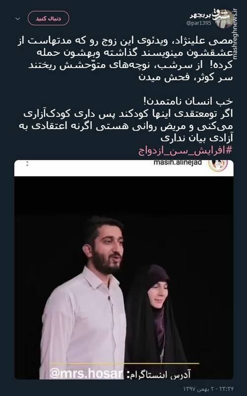 حمله مسیح علی‌نژاد به یک زوج جوان