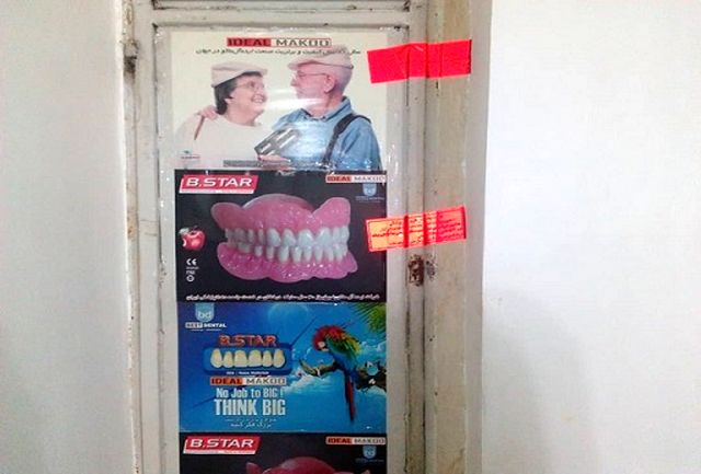 پلمپ محل کار یک دندانساز غیر مجاز در صومعه سرا