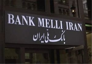 همراهی بانک ملی ایران با دولت در طرح اشتغال فراگیر